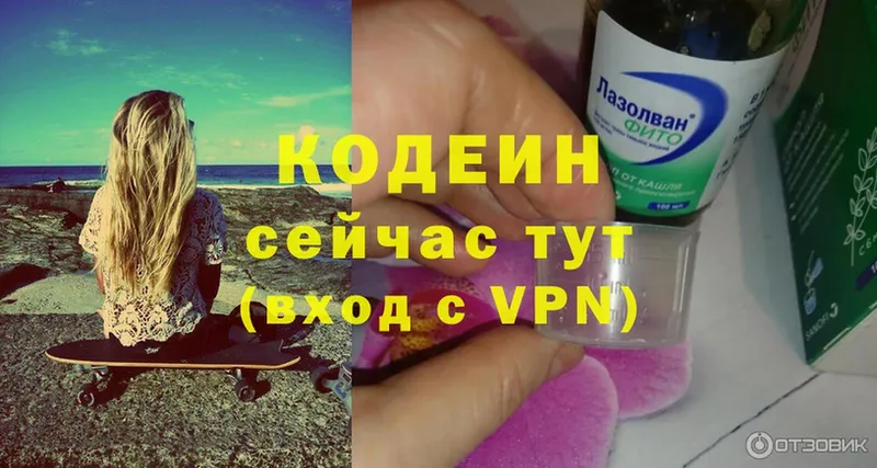 Кодеиновый сироп Lean Purple Drank  Гаджиево 